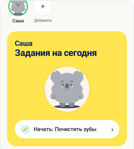 Главный экран Kids Habit с карточкой заданий на сегодня и кнопкой Начать: Почистить зубы
