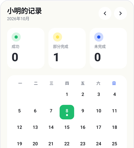Kids Habit 日历画面:按日期记录成功、部分完成、未完成